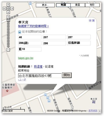 Google Map 新功能 - 大眾運輸行程規劃