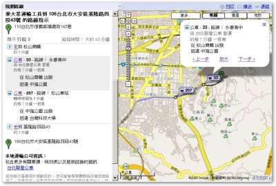 Google Map 新功能 - 大眾運輸行程規劃
