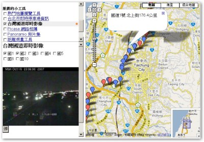 「台灣國道即時影像」則是可以看到國道上面的即時影像，作為行車的參考，但是想想用途好像有限。