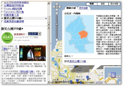 「微笑台灣319鄉+」這個就是比較有趣的服務了，這個活動是天下雜誌從 2001 年開始所推出的活動，透過 Google Map 的標示，可以更清楚的查詢每一個鄉鎮的位置與基本介紹。
