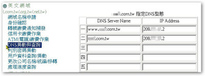 Domain 管理的畫面也很簡單，就是讓你指定 DNS server 的 IP 而已