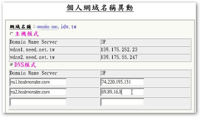 本來就有的服務一定有，這是可以設定你的 DNS 主機位置。