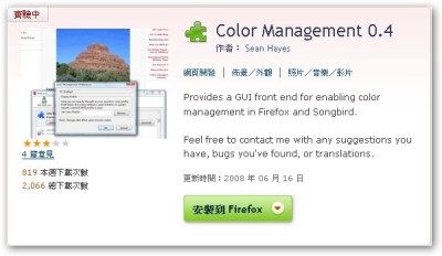 Color Managerment addon for FireFox 3