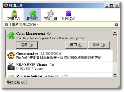 Color Managerment addon for FireFox 3