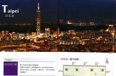 我的作品放在高鐵旅遊指南的台北市部分